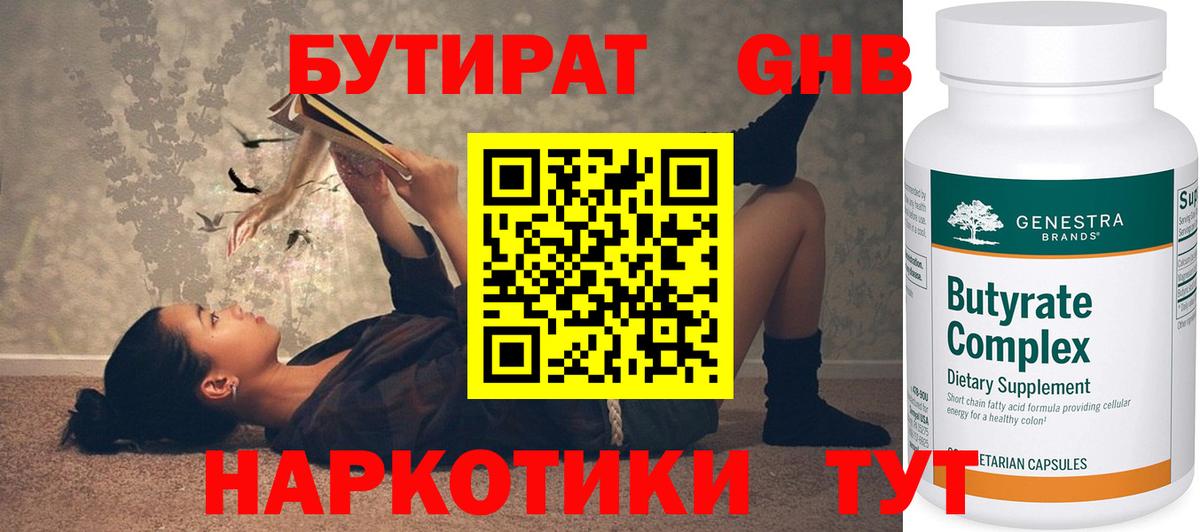 Ревда  БУТИРАТ BDO 33%  Вход с VPN 