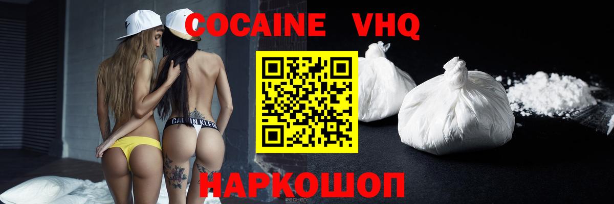 Cocaine VHQ Ревда