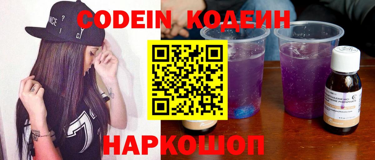 Кодеин Purple Drank  Вход с VPN  Кодеин Purple Drank  Ревда 