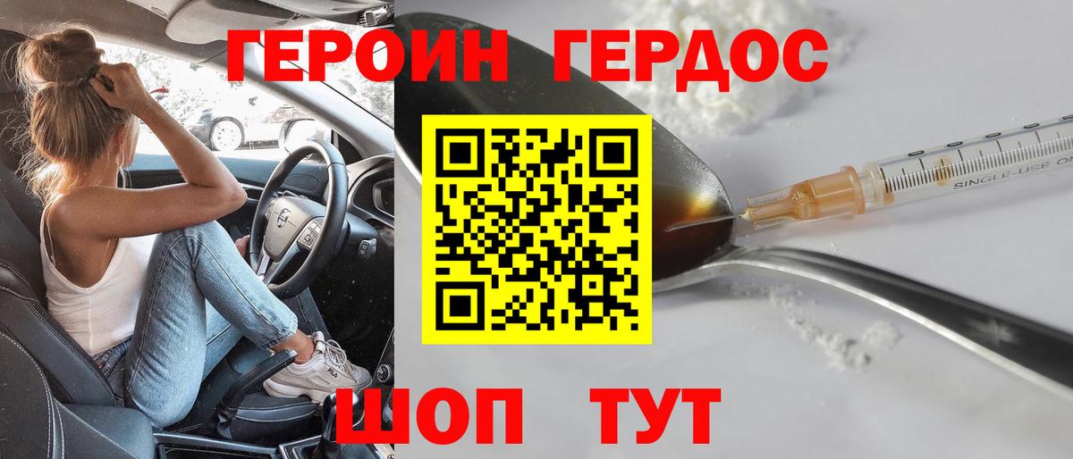 Героин герыч  Вход с VPN  Ревда 
