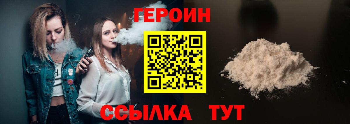 ГЕРОИН Heroin Ревда