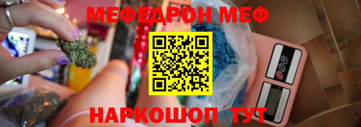 Мефедрон 4 MMC  Мефедрон  МЯУ-МЯУ  Меф кристаллы  Вход с VPN  Ревда 