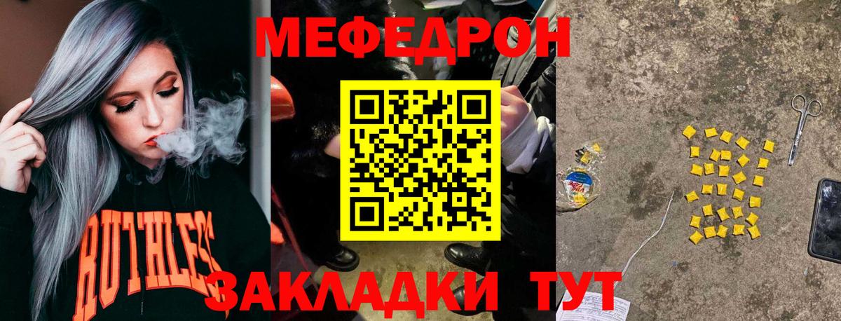 Мефедрон Ревда