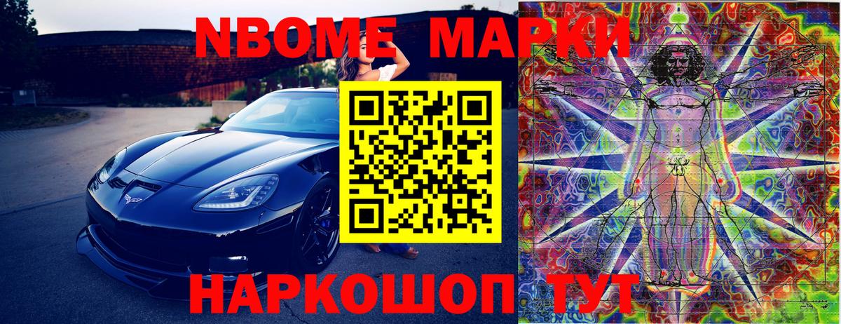 Марки 25I-NBOMe 1,8мг  Марки 25I-NBOMe 1,8мг  Ревда  Вход с VPN 