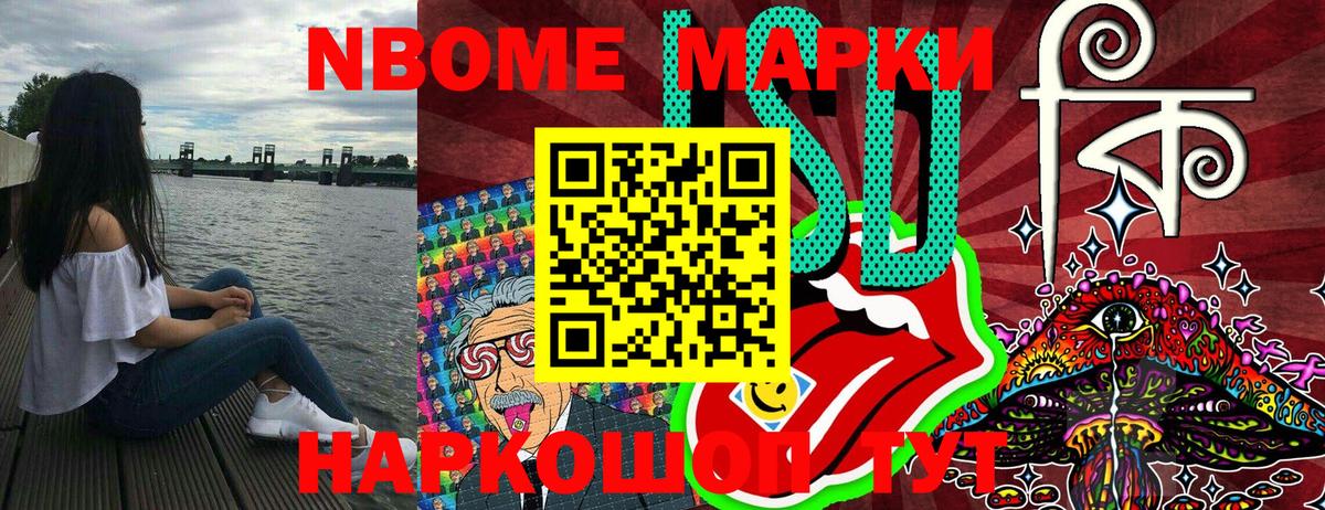 Марки 25I-NBOMe 1,8мг Ревда